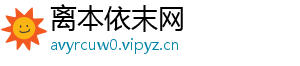 离本依末网